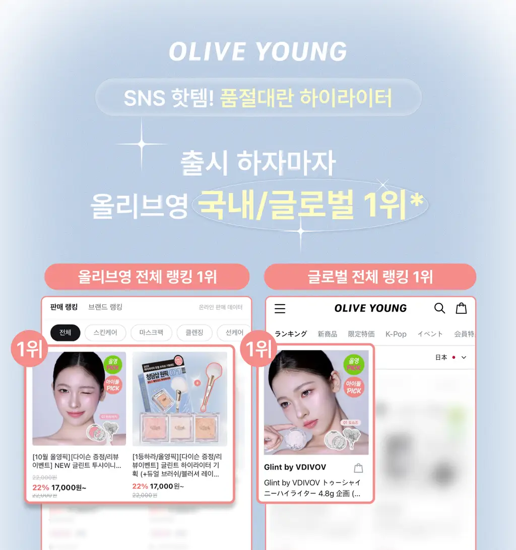 [콜라보 세트 재입고] 글린트 투샤이니 하이라이터 상세페이지 2